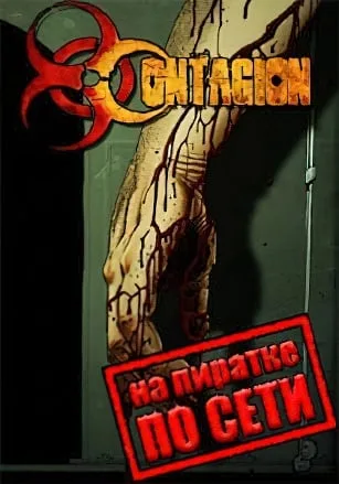 Contagion по сети