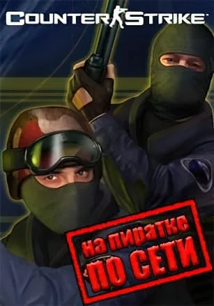 Counter-Strike 1.6 Оригинал по сети