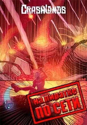 Crashlands по сети