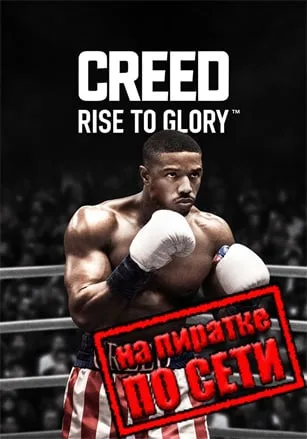 Creed: Rise to Glory по сети