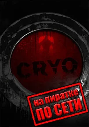 CRYO по сети