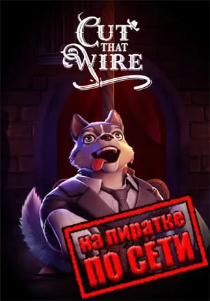 Cut That Wire по сети