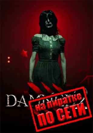 Damned 2 по сети