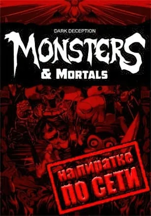 Dark Deception Monsters and Mortals по сети