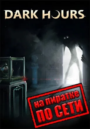 Dark Hours по сети