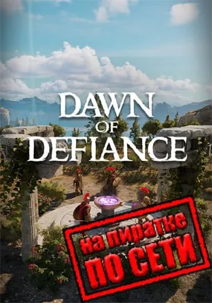 Dawn of Defiance по сети