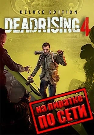 Dead Rising 4 по сети