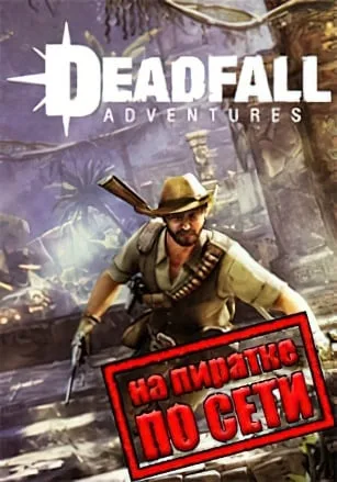Deadfall Adventures по сети