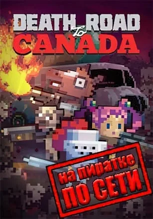 Death Road to Canada по сети