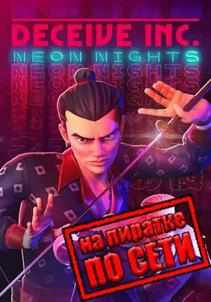Deceive Inc по сети