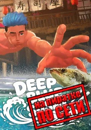 Deep Blue Sushi по сети