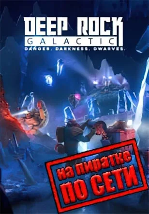 Deep Rock Galactic по сети