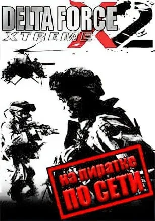 Delta Force: Xtreme 2 по сети