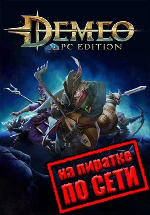 Demeo PC Edition по сети