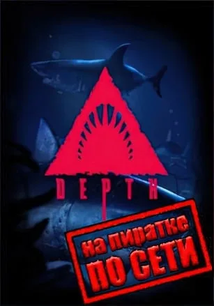 Depth по сети