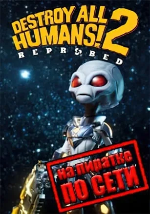Destroy All Humans 2 Reprobed по сети