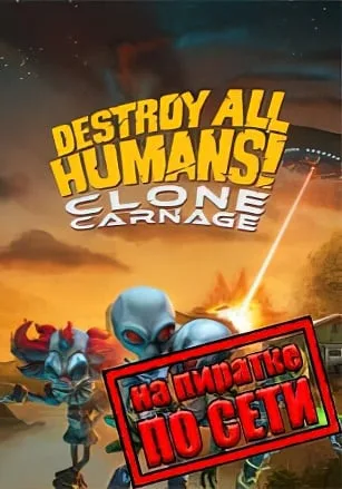 Destroy All Humans! – Clone Carnage по сети