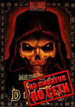 Diablo 2: Lord of Destruction (Median XL) по сети
