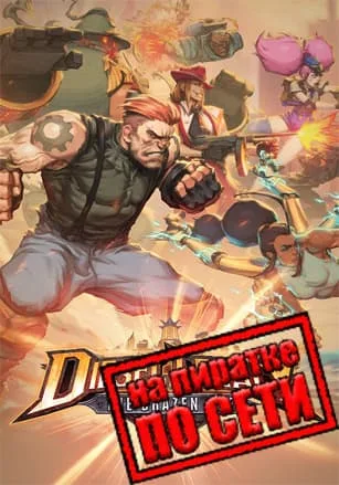 Diesel Legacy: The Brazen Age по сети