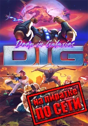 DIG — Deep In Galaxies по сети