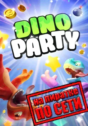 Dino Party по сети