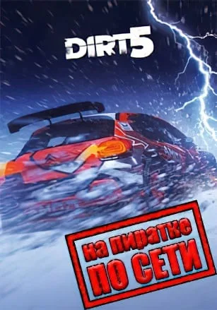 DIRT 5 по сети