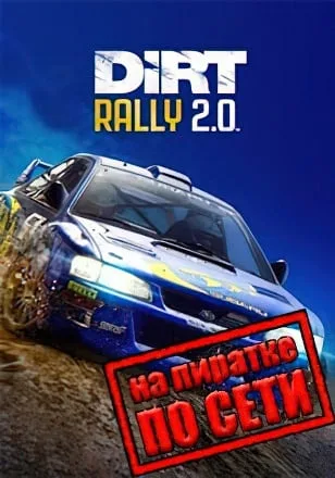 DiRT Rally 2.0 по сети
