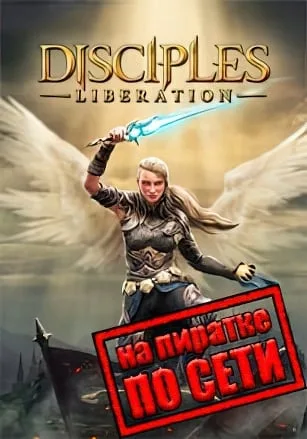 Disciples Liberation по сети
