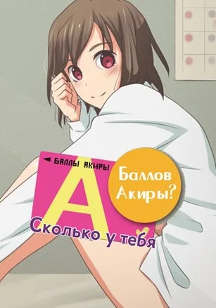 Do you have AKIRA Points?