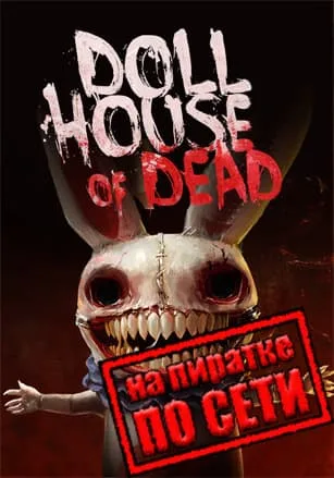 Dollhouse of Dead по сети