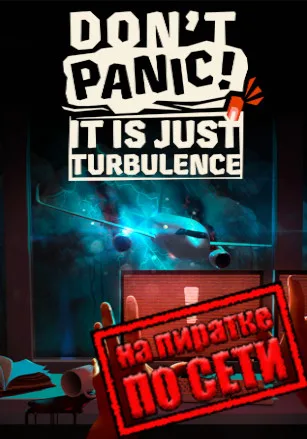 Don’t Panic! It is Just Turbulence по сети