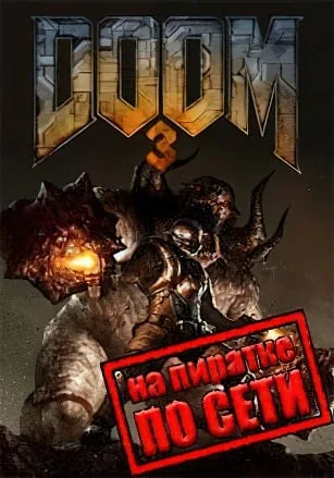 DOOM 3 по сети