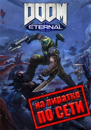DOOM Eternal по сети