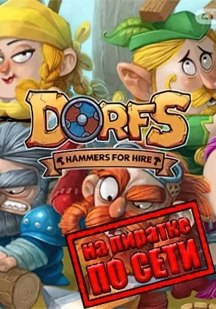 Dorfs: Hammers for Hire по сети