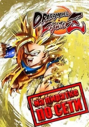 DRAGON BALL FighterZ по сети