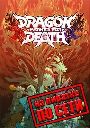 Dragon Marked For Death по сети