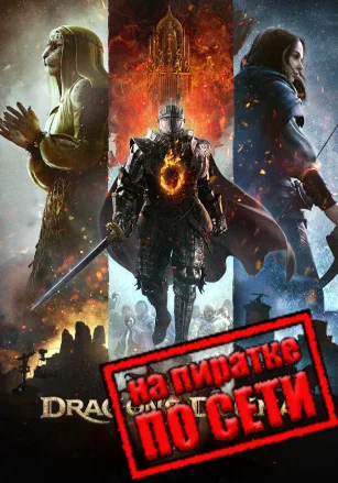 Dragon’s Dogma 2 по сети