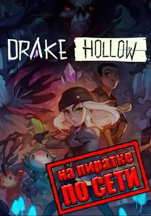 Drake Hollow по сети