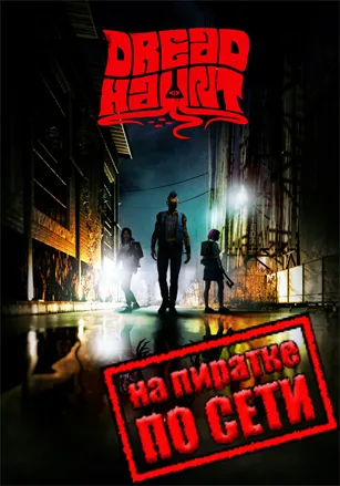 DreadHaunt по сети