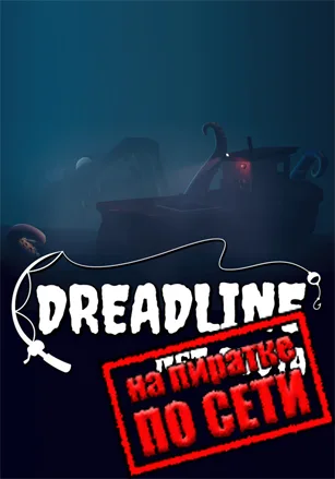 Dreadline: Net Quota по сети