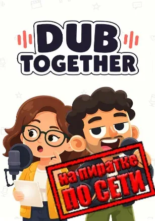 Dub Together по сети