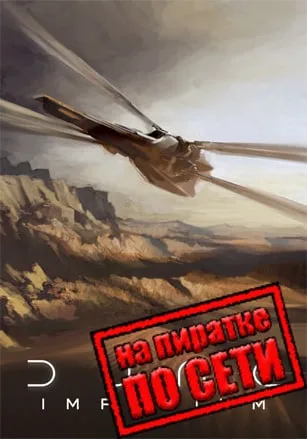 Dune Imperium по сети