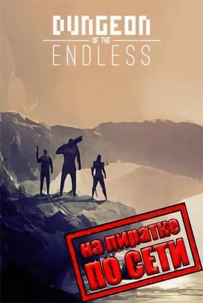 Dungeon of the Endless по сети