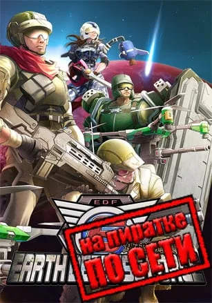 EARTH DEFENSE FORCE 6 по сети
