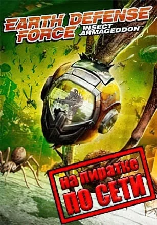 Earth Defense Force: Insect Armageddon по сети