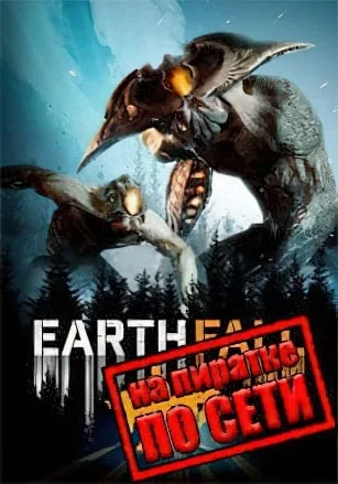 Earthfall по сети