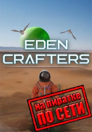Eden Crafters по сети
