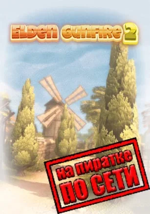 Elden Gunfire 2 по сети