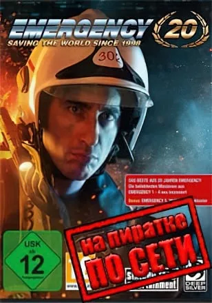 EMERGENCY 20 по сети