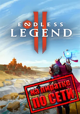 ENDLESS Legend 2 по сети